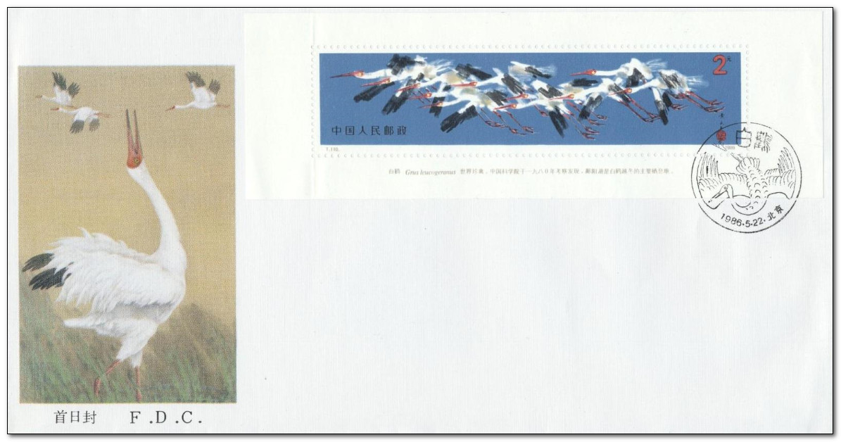 China (Peoples Republic) 1986 Great White Crane fdc.jpg
