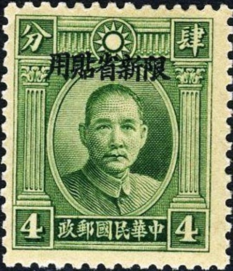 Sinkiang (Chinese Turkestan) 1932 Definitives with Overprint 4c.jpg