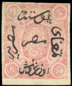 Egypt 1866 Turkish Suzerainty - Arabesque & Inscription iperf 5P.jpg