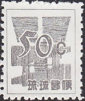 Ryukyu Islands 1958 Definitives i.jpg