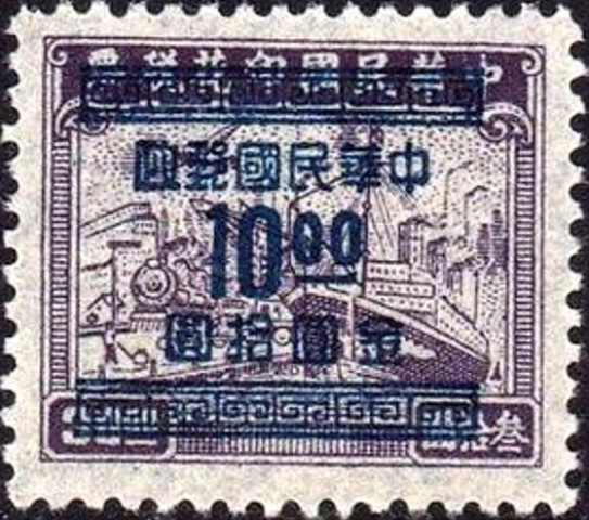 Chinese Republic 1949 Revenue Stamps Surcharges 10$ on 30$.jpg