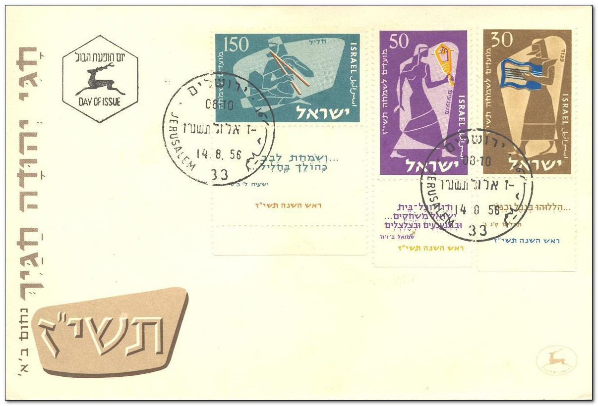 Israel 1956 Jewish New Year fdc.jpg