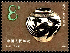 China (Peoples Republic) 1981 Ceramics from Cizhou Kilns c 8.jpg