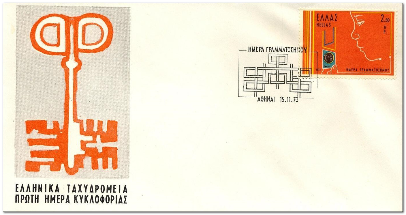 Greece 1973 Stamp Day fdc.jpg