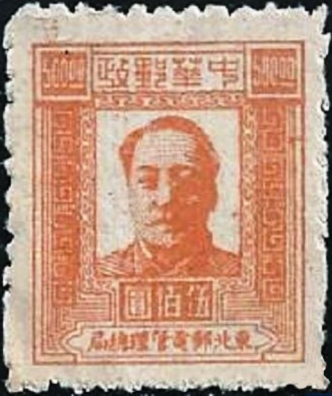 North East China 1947 Mao Tse-Tung 500.jpg
