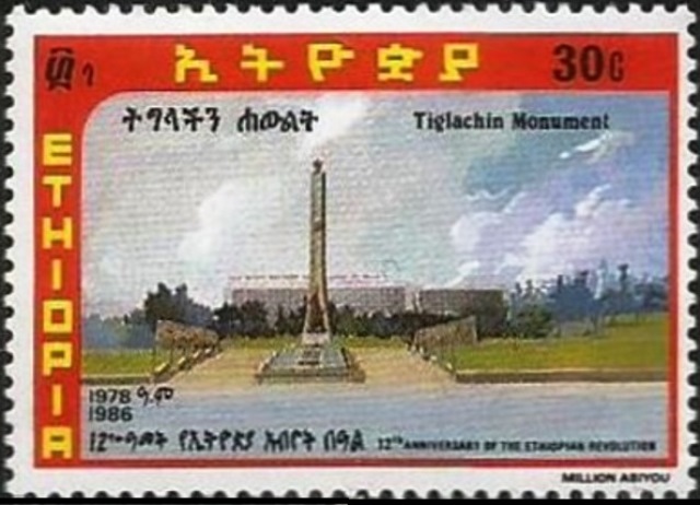Ethiopia 1986 Ethiopian Revolution - 12th Anniversary b.jpg