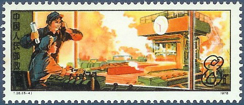 China (Peoples Republic) 1978 Steel Industry d.jpg