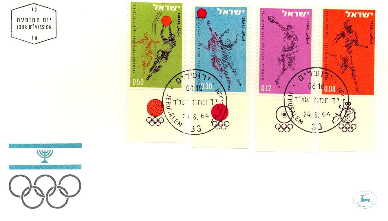 Israel 1964 Olympic Games FDC.jpg