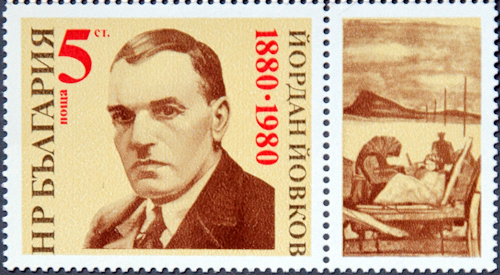 Bulgaria 1980 100th Birth Anniversary of Yordan Yovkov 5st.jpg
