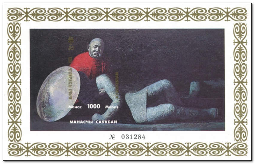 Kyrgyzstan 1995 Millenary of Manas - epic poem 2ms.jpg