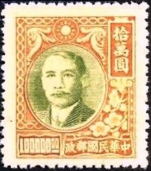 Chinese Republic 1946 - 1949 Definitives - Dr. Sun Yat-sen 100000$b.jpg