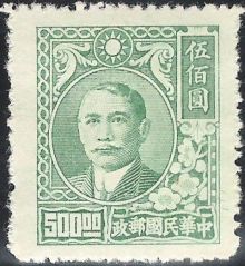 Chinese Republic 1946 - 1949 Definitives - Dr. Sun Yat-sen 500$b.jpg