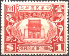 Chinese Republic 1929 State burial of Dr. Sun Yat-sen 1$.jpg