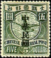 Chinese Republic 1912 Overprinted in Sung Characters 5$.jpg