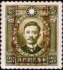 Chinese Republic 1941 Definitives - Overprinted 28c.jpg