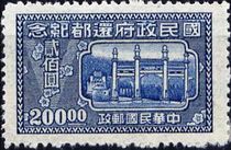 Chinese Republic 1947 Reurn of Government to Nanking 200$.jpg