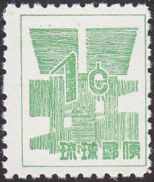 Ryukyu Islands 1958 Definitives b.jpg