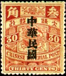 Chinese Republic 1912 Overprinted in Sung Characters 30c.jpg