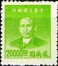 Chinese Republic 1949 Definitives - Dr. Sun Yat-sen 20000$e.jpg