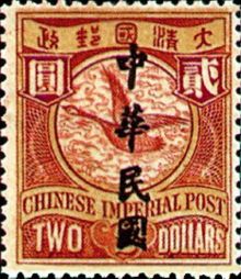 Chinese Republic 1912 Overprinted in Sung Characters 2$b.jpg