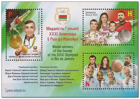 Belarus 2016 Silver Medal Winners at the Olympic Games in Rio de Janeiro ms.jpg