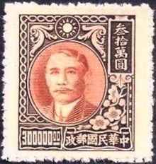 Chinese Republic 1946 - 1949 Definitives - Dr. Sun Yat-sen 300000$b.jpg