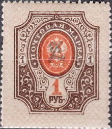 Armenia 1919 Russian Stamps Overprinted "Z" 1R.jpg