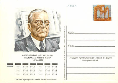 USSR PS 1978 Birth Centenary of Artur Kapp card.jpg