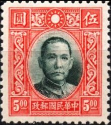 Chinese Republic 1940 Definitives - Dr. Sun Yat-sen 5$d.jpg