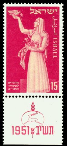 Israel 1951 Jewish New Year b.jpg