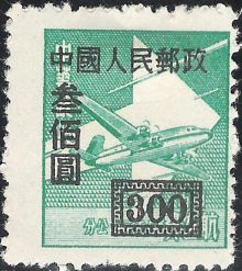 China (Peoples Republic) 1950 - 1951 Empire Postage Stamps Surcharged 300$.jpg
