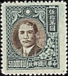 Chinese Republic 1946 - 1949 Definitives - Dr. Sun Yat-sen 500000$b.jpg
