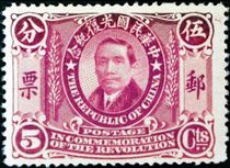 Chinese Republic 1912 Dr. Sun Yat-sen 5c.jpg