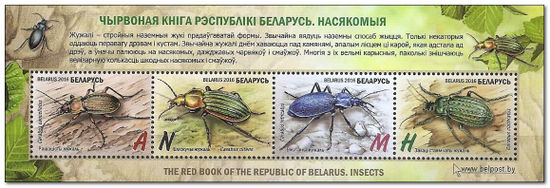 Belarus 2016 Insects ms.jpg