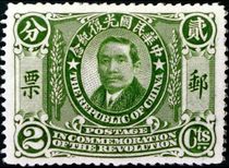 Chinese Republic 1912 Dr. Sun Yat-sen 2c.jpg