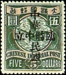 Chinese Republic 1912 Overprinted 5$.jpg