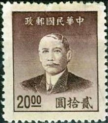 Chinese Republic 1949 Definitives - Dr. Sun Yat-sen 20$d.jpg