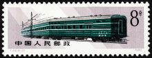 China (Peoples Republic) 1980 Transport 8.jpg