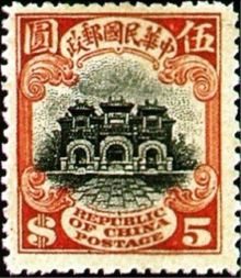 Chinese Republic 1913 Definitives 5$a.jpg