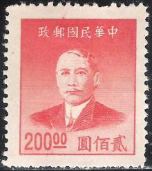 Chinese Republic 1949 Definitives - Dr. Sun Yat-sen 200$d.jpg