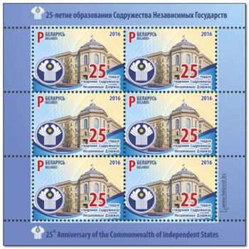Belarus 2016 25th Anniversary of the Commonwealth of Independent States ms.jpg