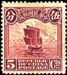 Chinese Republic 1914 Definitives 5c.jpg