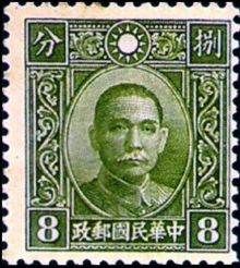 Chinese Republic 1940 Definitives - Dr. Sun Yat-sen 8cd.jpg
