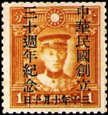 Chinese Republic 1941 Definitives - Overprinted 1c.jpg