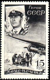USSR 1935 Rescue of Chelyuskin Expedition 15k.jpg