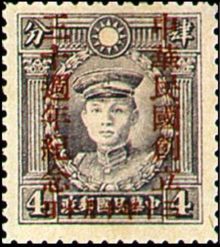 Chinese Republic 1941 Definitives - Overprinted 4c.jpg