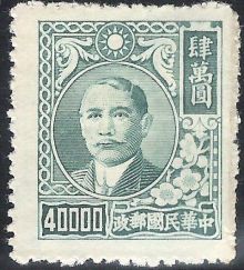 Chinese Republic 1946 - 1949 Definitives - Dr. Sun Yat-sen 40000$c.jpg