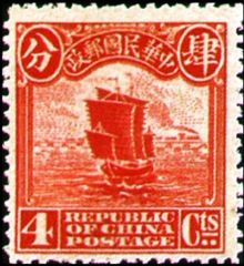 Chinese Republic 1914 Definitives 4c.jpg