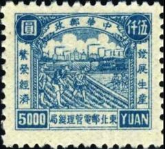 North East China 1949 Industry and Agriculture 5000$.jpg