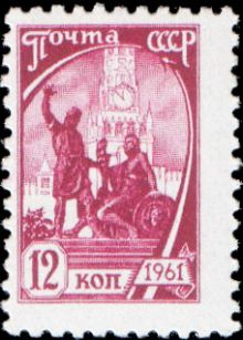 USSR 1961 Definitives - Workers 12k.jpg